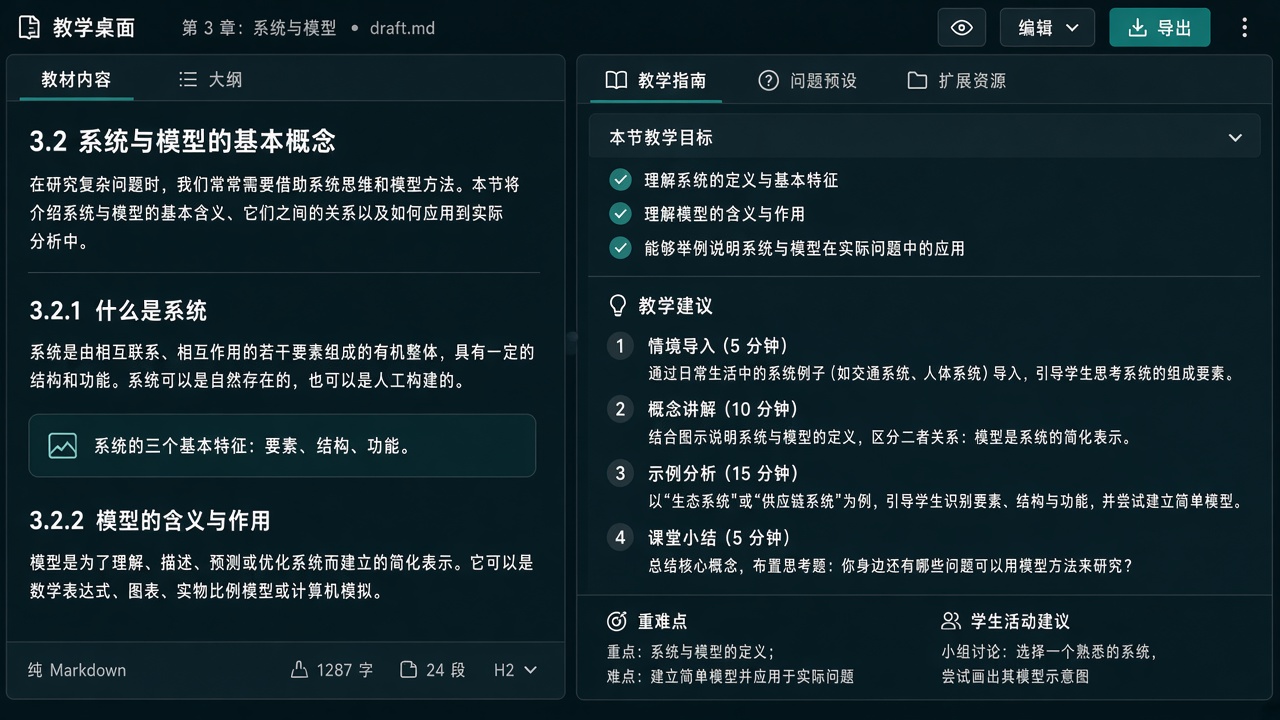 双栏界面示意：材料 | 讲解 / Dual-pane UI: material | guide